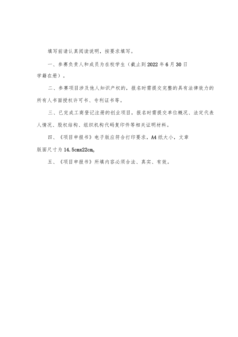 自主创赛道作品申报书.docx_第2页