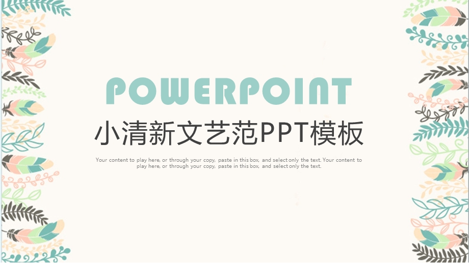 树叶小清新文艺月季度工作总结PPT模板.pptx_第1页