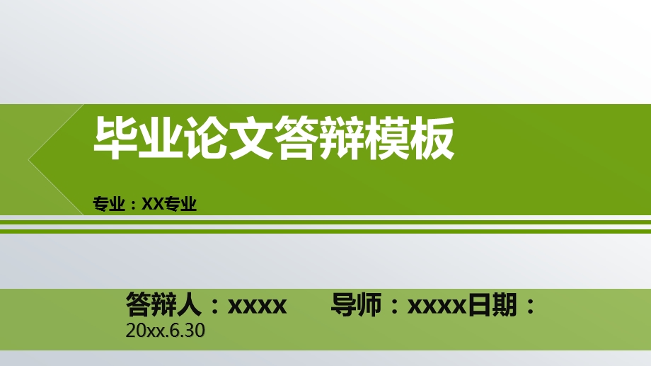 毕业论文开题报告答辩PPT模板 (258).pptx_第1页