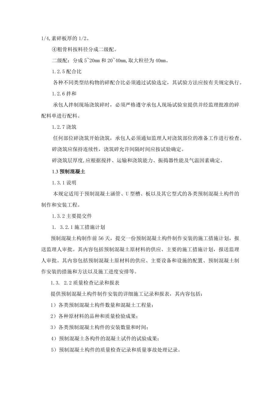 混凝土和钢筋混凝土工程施工方案.docx_第2页