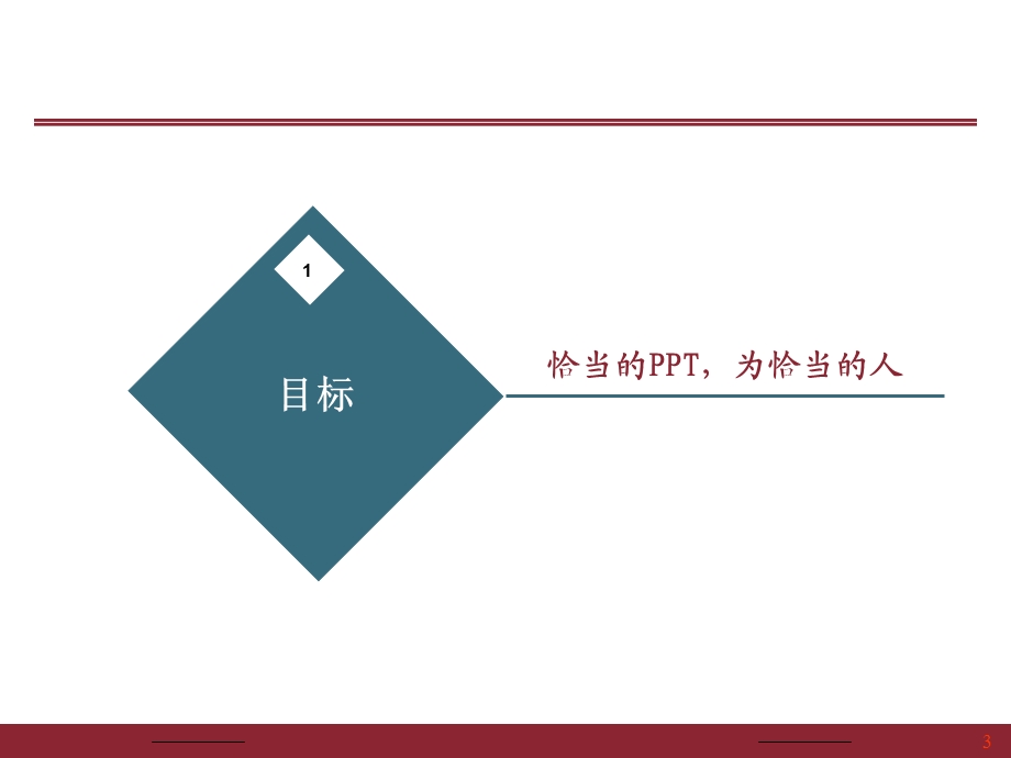 如何制作好的PPT.ppt_第3页