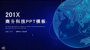 时尚大气商务科技工作汇报PPT模板.pptx