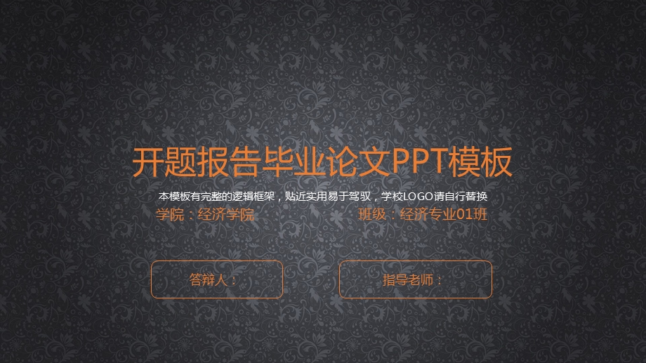 毕业学术答辩PPT模板24.pptx_第1页