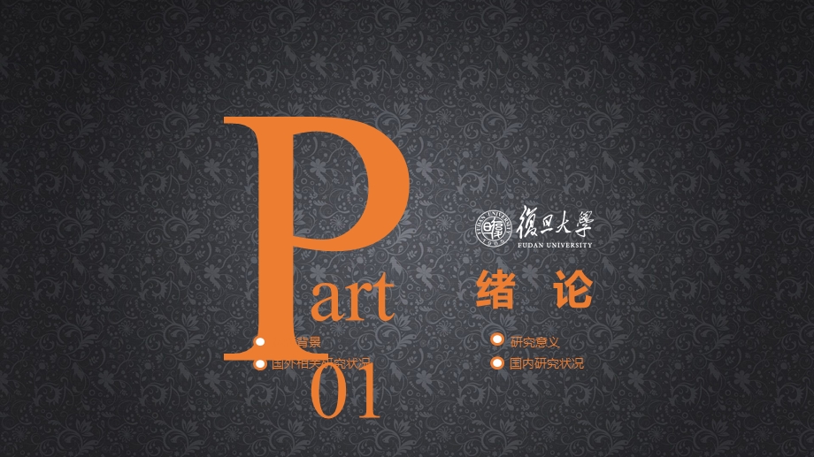 毕业学术答辩PPT模板24.pptx_第3页