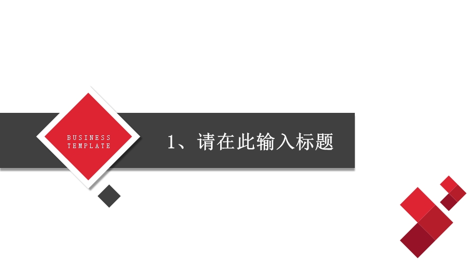 多用途精品商务通用PPT模板.pptx_第3页