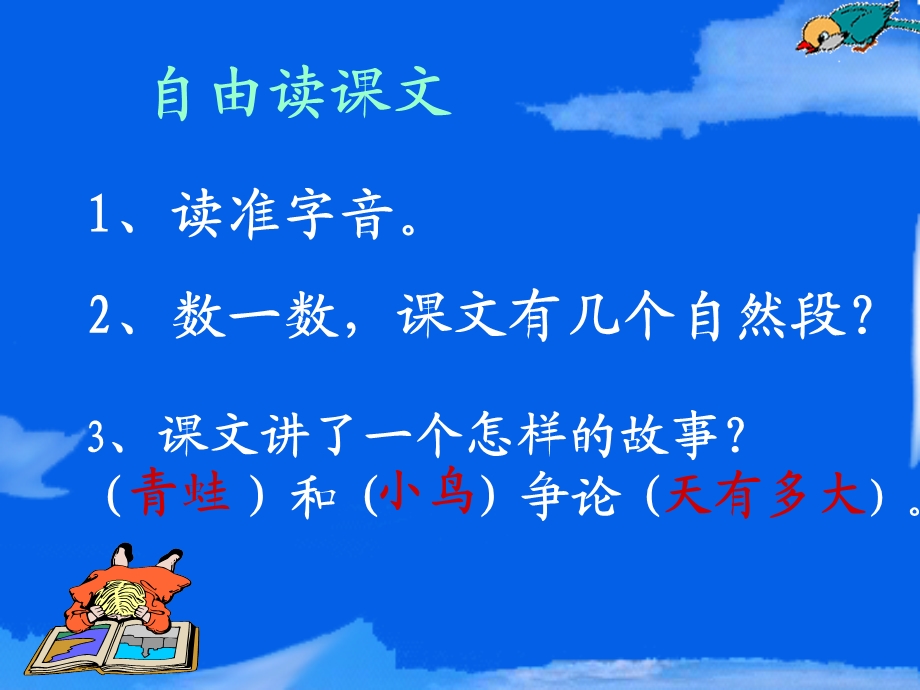 小学人教版二年级语文《坐井观天》课件 (3).ppt_第3页