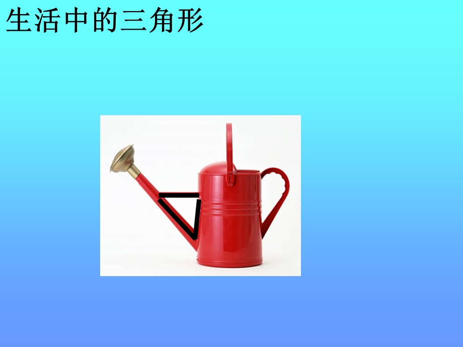 培智四年级认识三角形教学课件.ppt_第2页