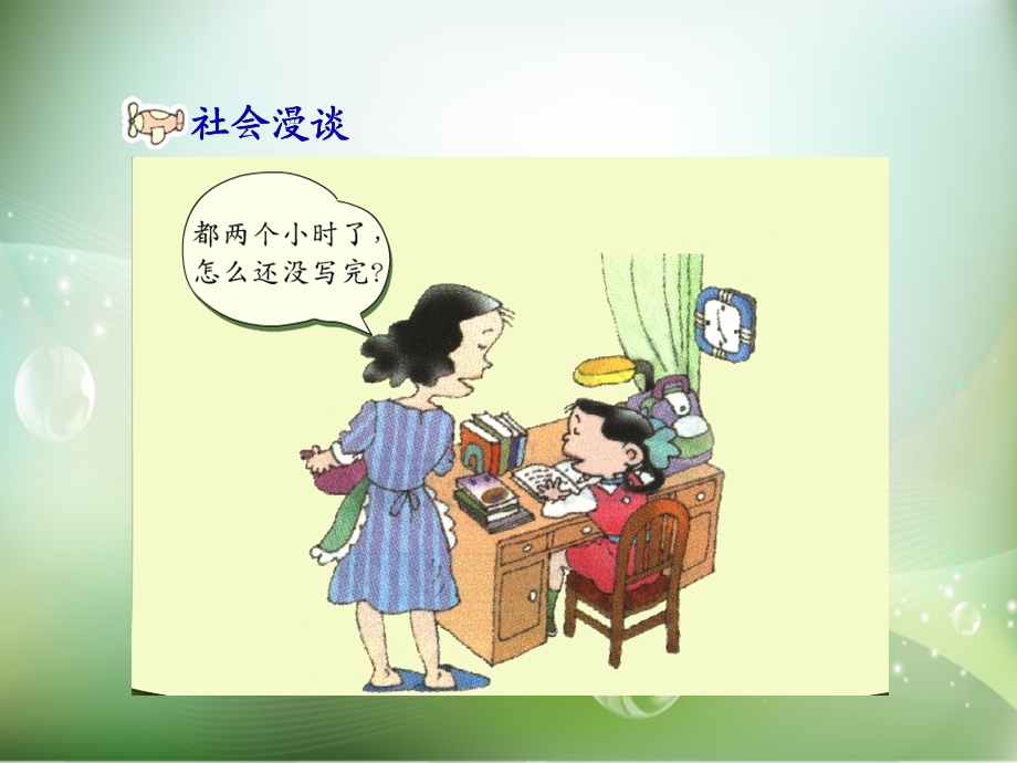 三年级品德与社会上册《做学习的主人》.ppt_第2页