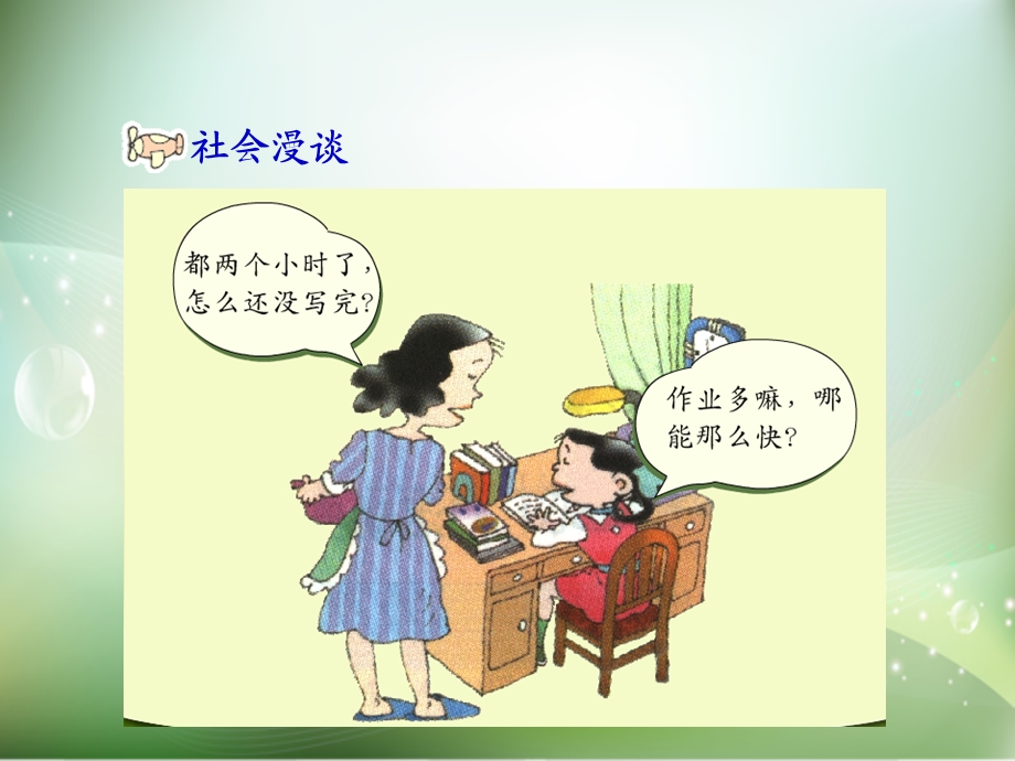 三年级品德与社会上册《做学习的主人》.ppt_第3页