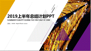 动态商务黄紫通用终工作总结汇报PPT模板.pptx