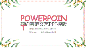 花鸟花纹小清新唯美工作汇报PPT模板 5.pptx