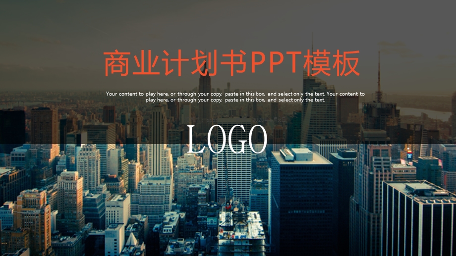 创业融资商业计划书策划方案PPT模板1.pptx_第1页