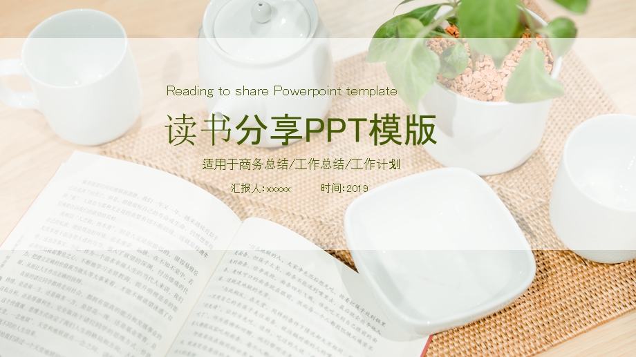 创意清新读书分享PPT模板.pptx_第1页