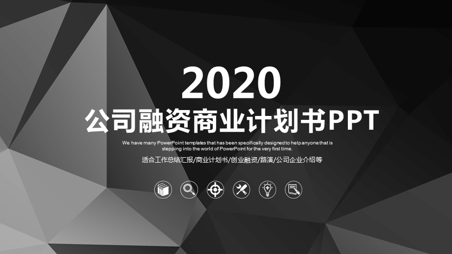 2020公司介绍商业计划书PPT模板 (34)1.pptx_第1页