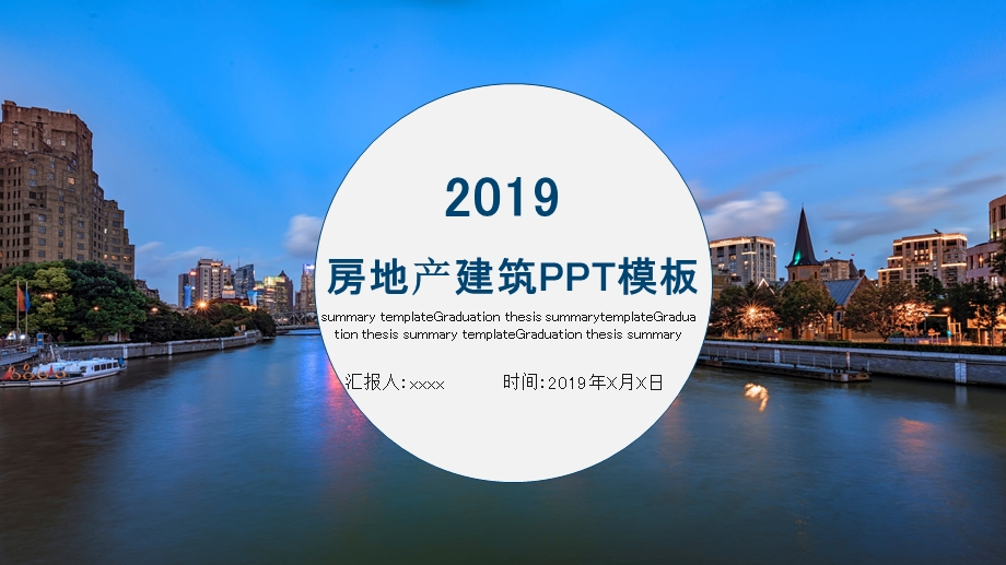 房地产PPT模板.pptx_第1页