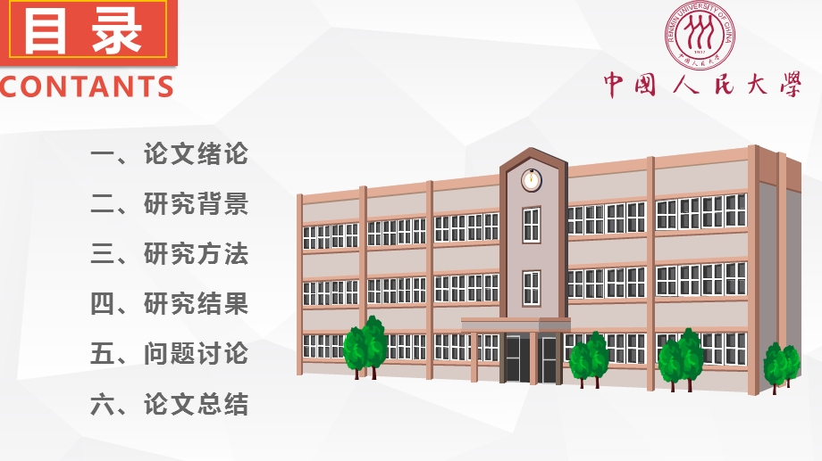 大气毕业答辩模板1.pptx_第2页