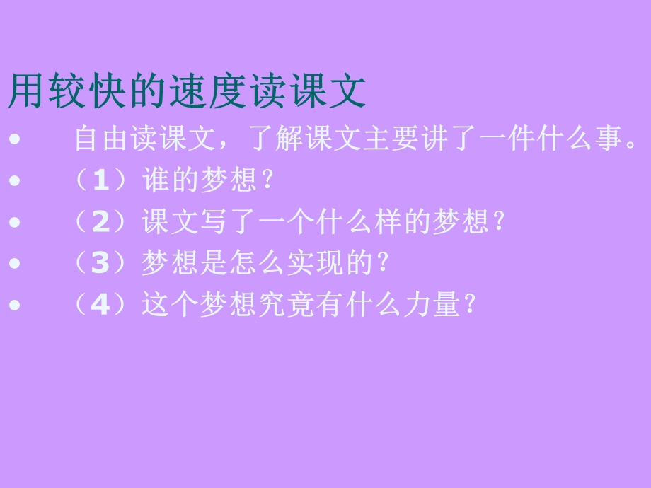 梦想的力量 (3).ppt_第2页