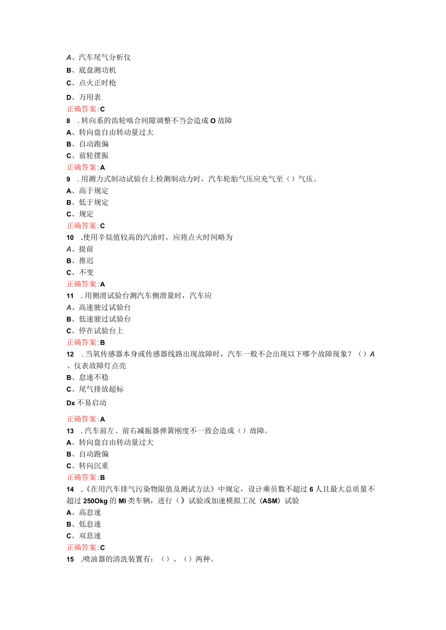 烟台大学汽车检测与诊断技术期末考试复习题及参考答案.docx_第2页