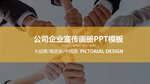 黄色简约方块企业画册PPT模板.pptx