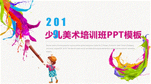 美术培训班PPT模板 1.pptx