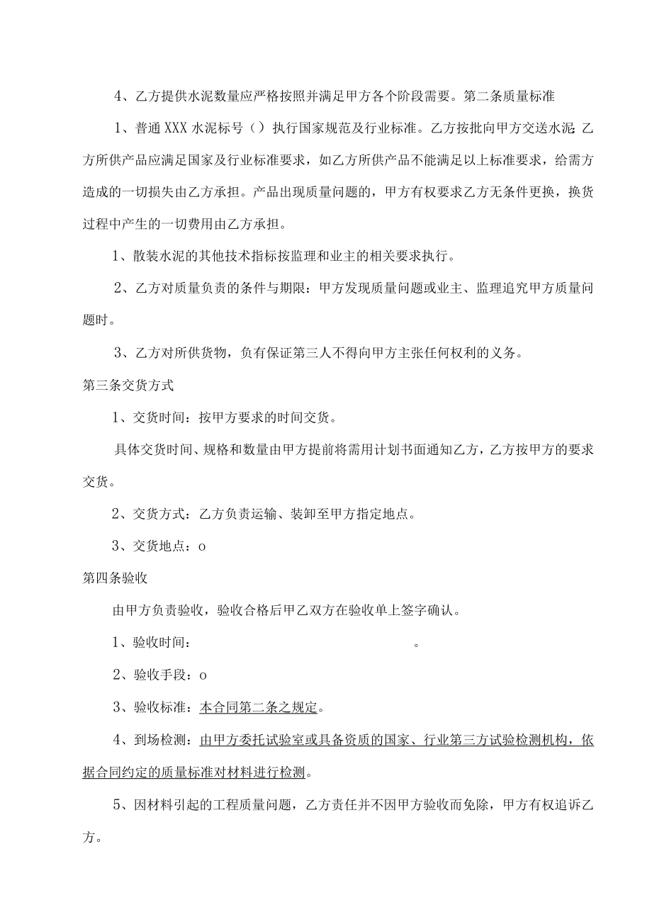 水泥采购合同书.docx_第2页