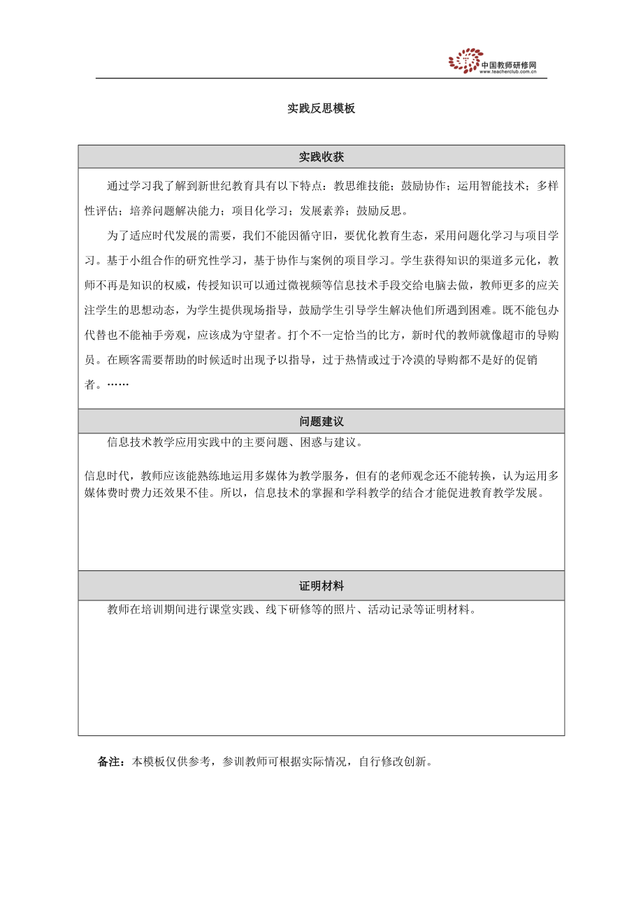 附件4：实践反思模板.doc_第1页