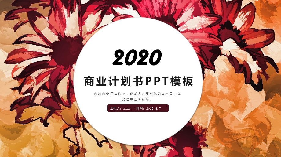 商业计划书PPT模板 18.pptx_第1页