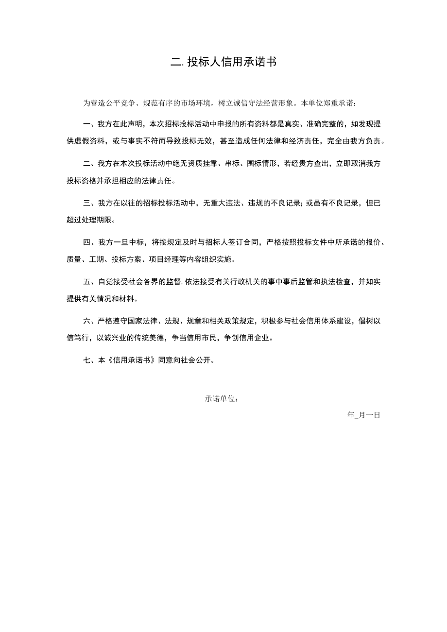 消防给水系统管道改造工程招标文件.docx_第3页