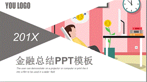 简约风金融工作总结ppt模板.pptx