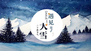 蓝色复古风二十四节气大雪PPT模板.ppt