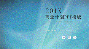 简约大气商务通用商业计划书PPT模板.pptx