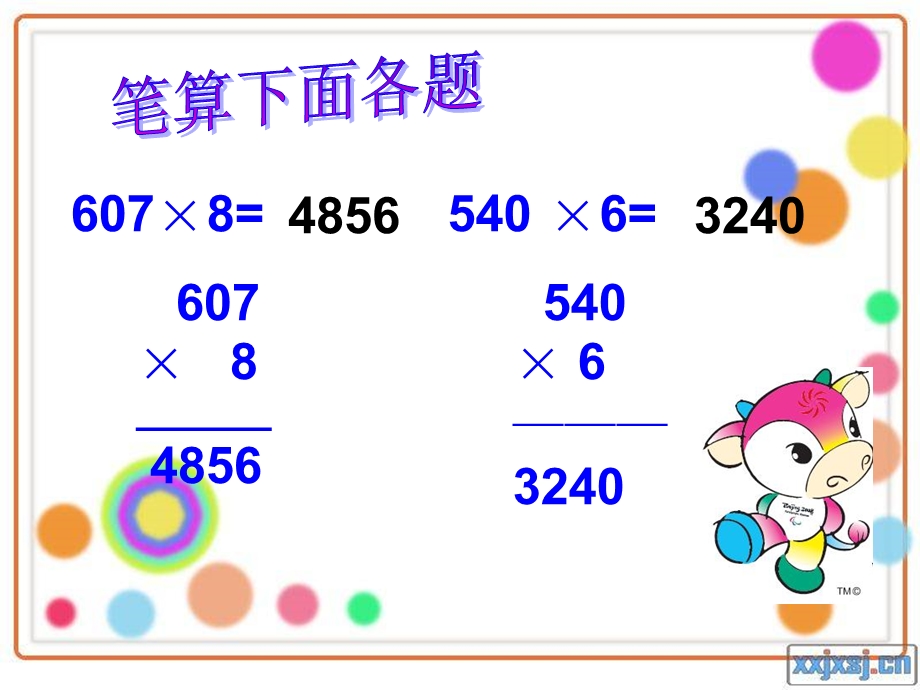 四年级数学上册第三单元三位数乘两位数课件.ppt_第2页