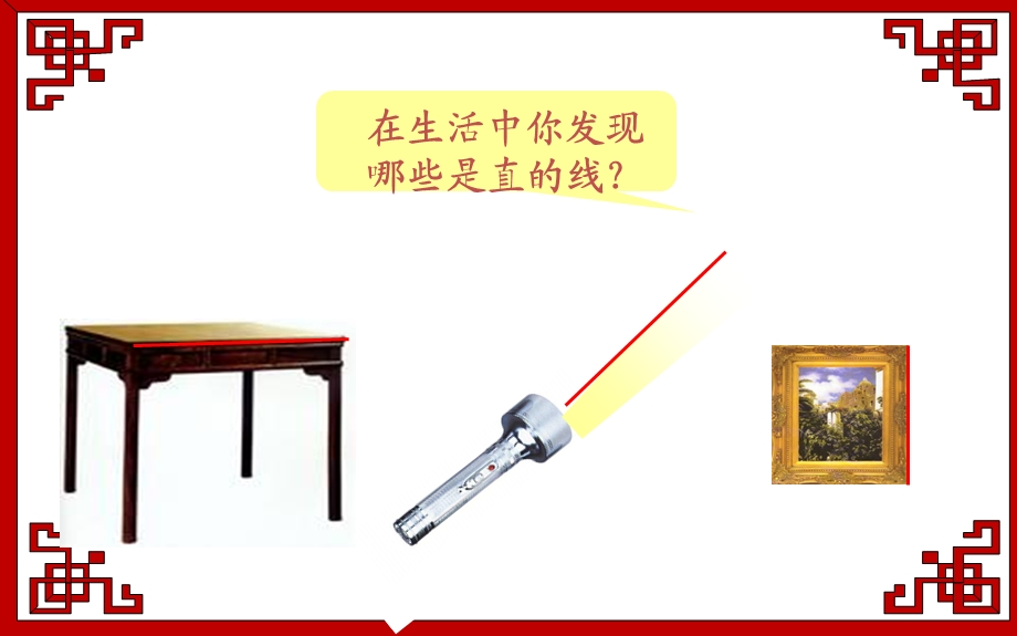 录播课直线射线和角456.ppt_第1页