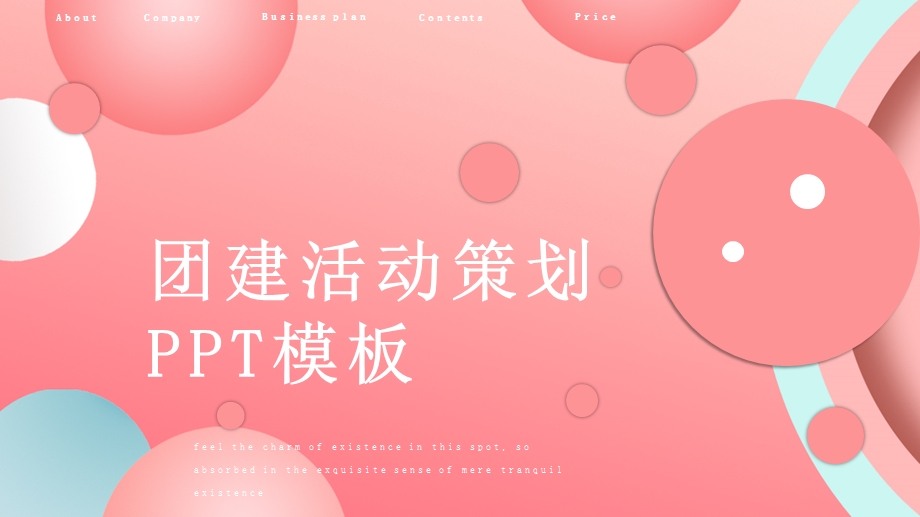 团建活动策划PPT模板 8.pptx_第1页