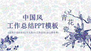 中国风工作总结PPT模板 11.pptx