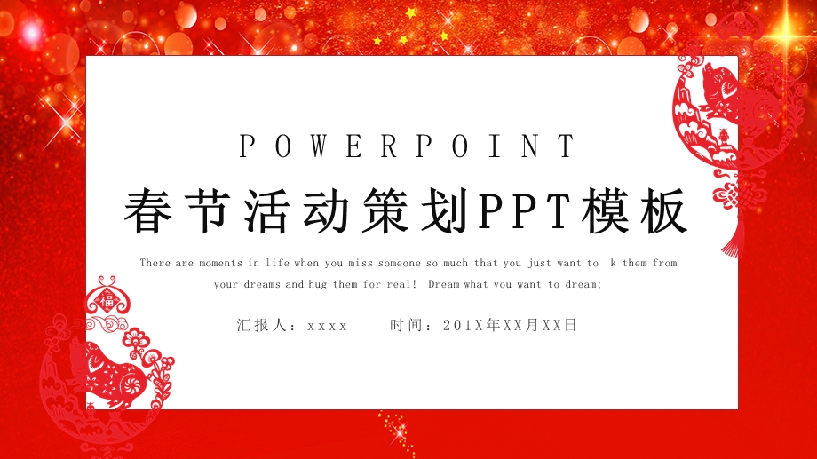 时尚大气节活动策划PPT模板.pptx_第1页