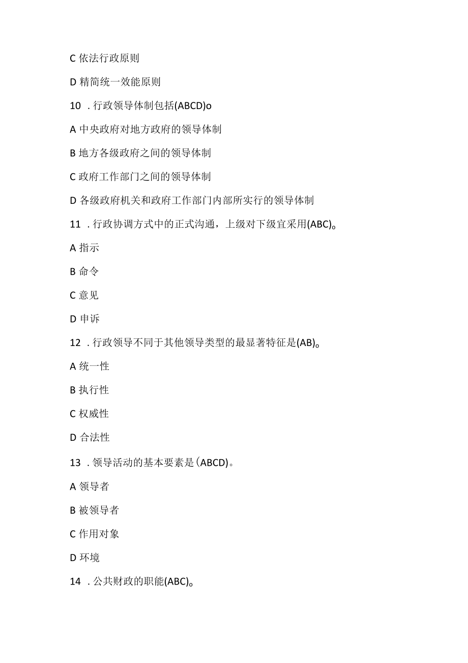 江苏开大行政管理学第二次形考作业(满分卷).docx_第3页