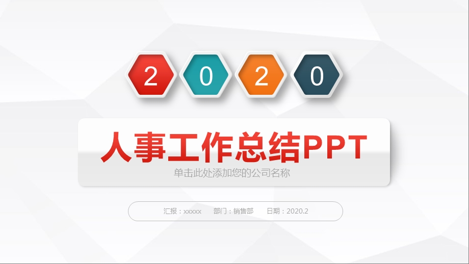 多彩简约人事行政工作总结PPT模板.pptx_第1页