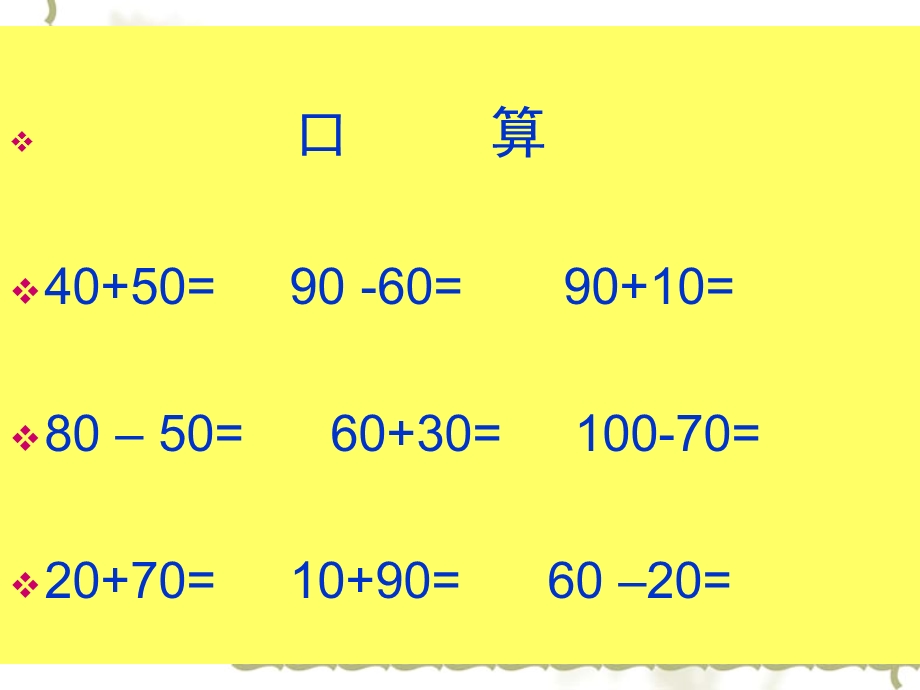 人教版数学二年级下册整百整千数加减法.ppt_第2页