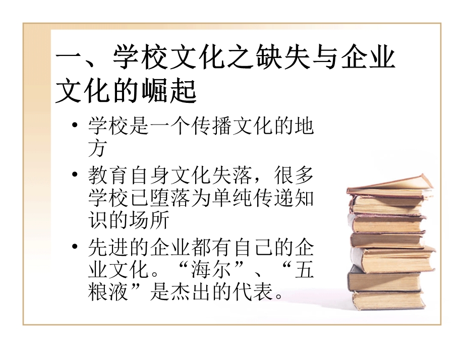 学校文化建设12.ppt_第2页