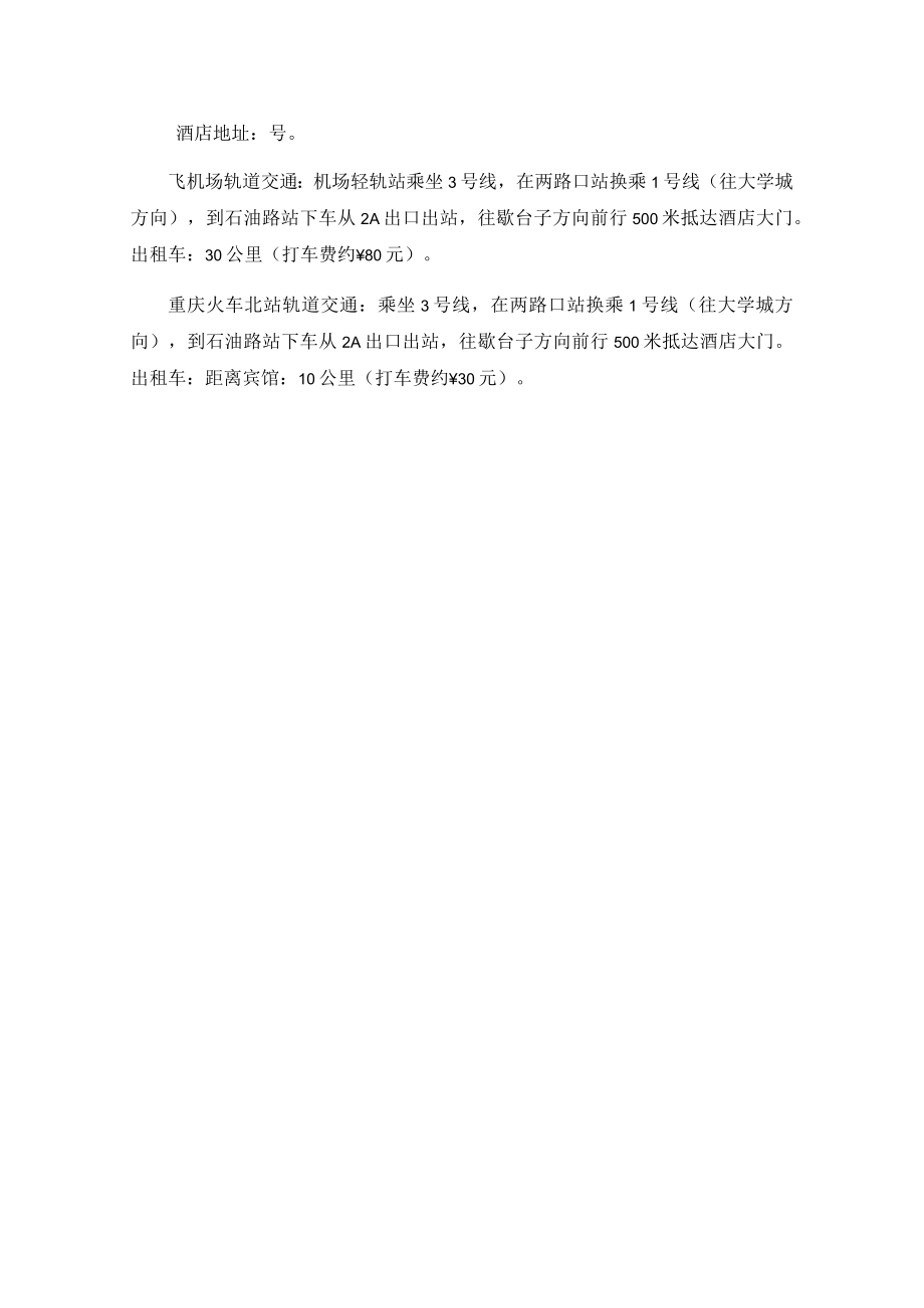 车用纺织材料产业链对接会回执表.docx_第2页