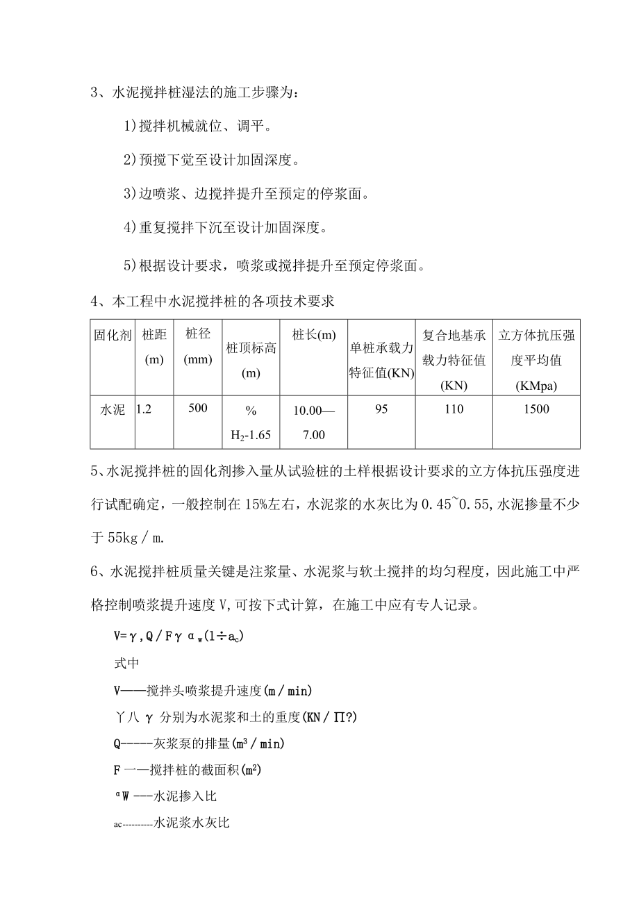 水泥搅拌桩施工的方法及技术措施.docx_第2页