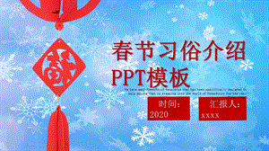 节习俗介绍PPT模板 3.pptx