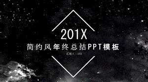 简约风终总结PPT模板 3.pptx