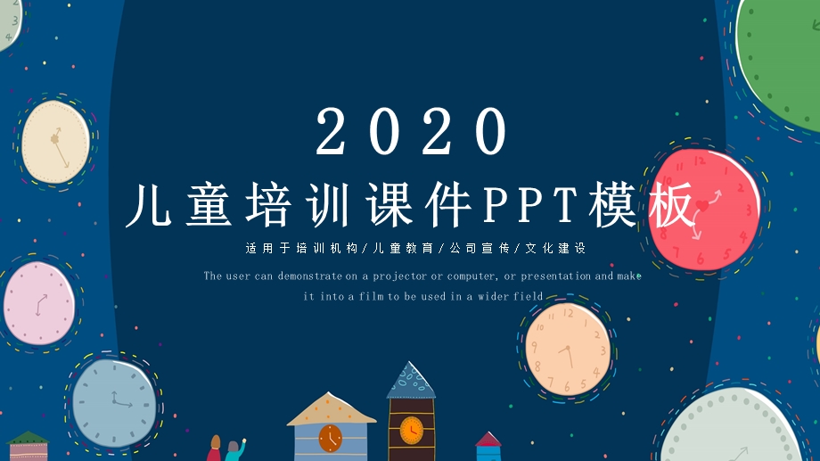 可爱卡通儿童培训课件PPT模板1.pptx_第1页