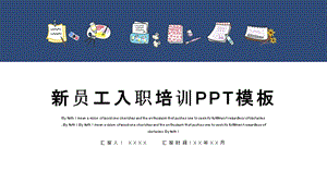 商务风新员工入职培训PPT模板1.pptx