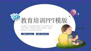 蓝色卡通教育培训PPT模板.pptx