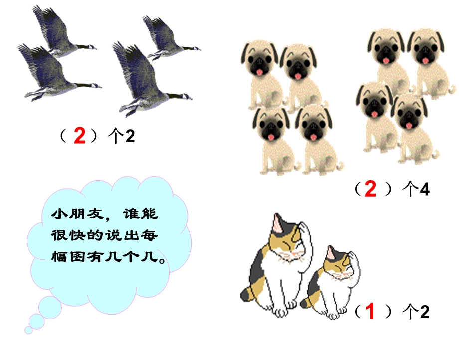 三年级课件.ppt_第3页