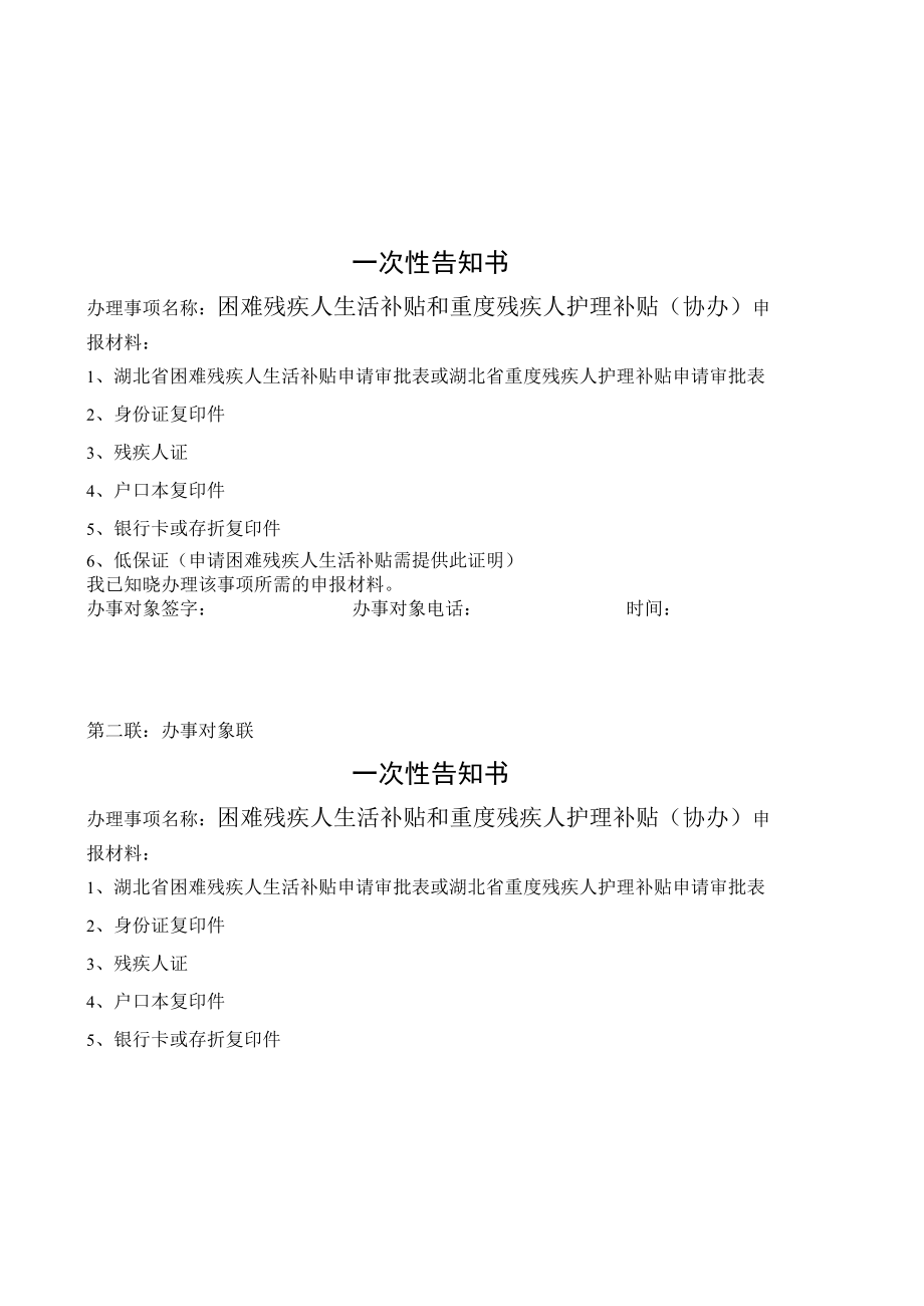 第一联存根联一次性告知书.docx_第2页