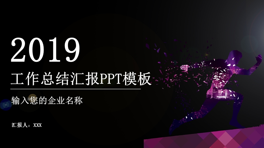 简约创意工作总结汇报PPT模板1.pptx_第1页